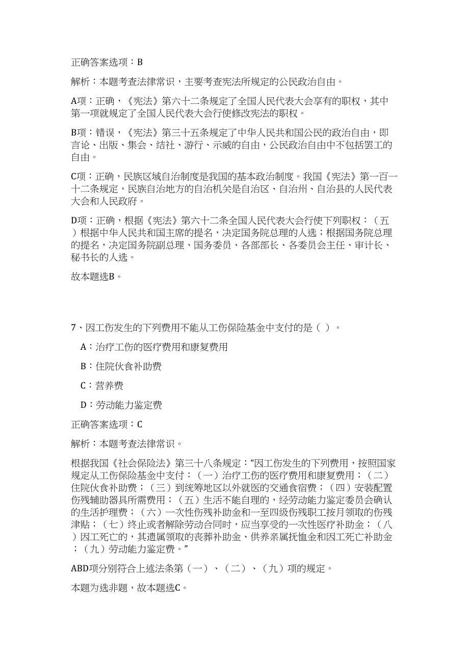 2023年福建省农村信用社联合社招聘难、易点高频考点（职业能力倾向测验共200题含答案解析）模拟练习试卷_第5页