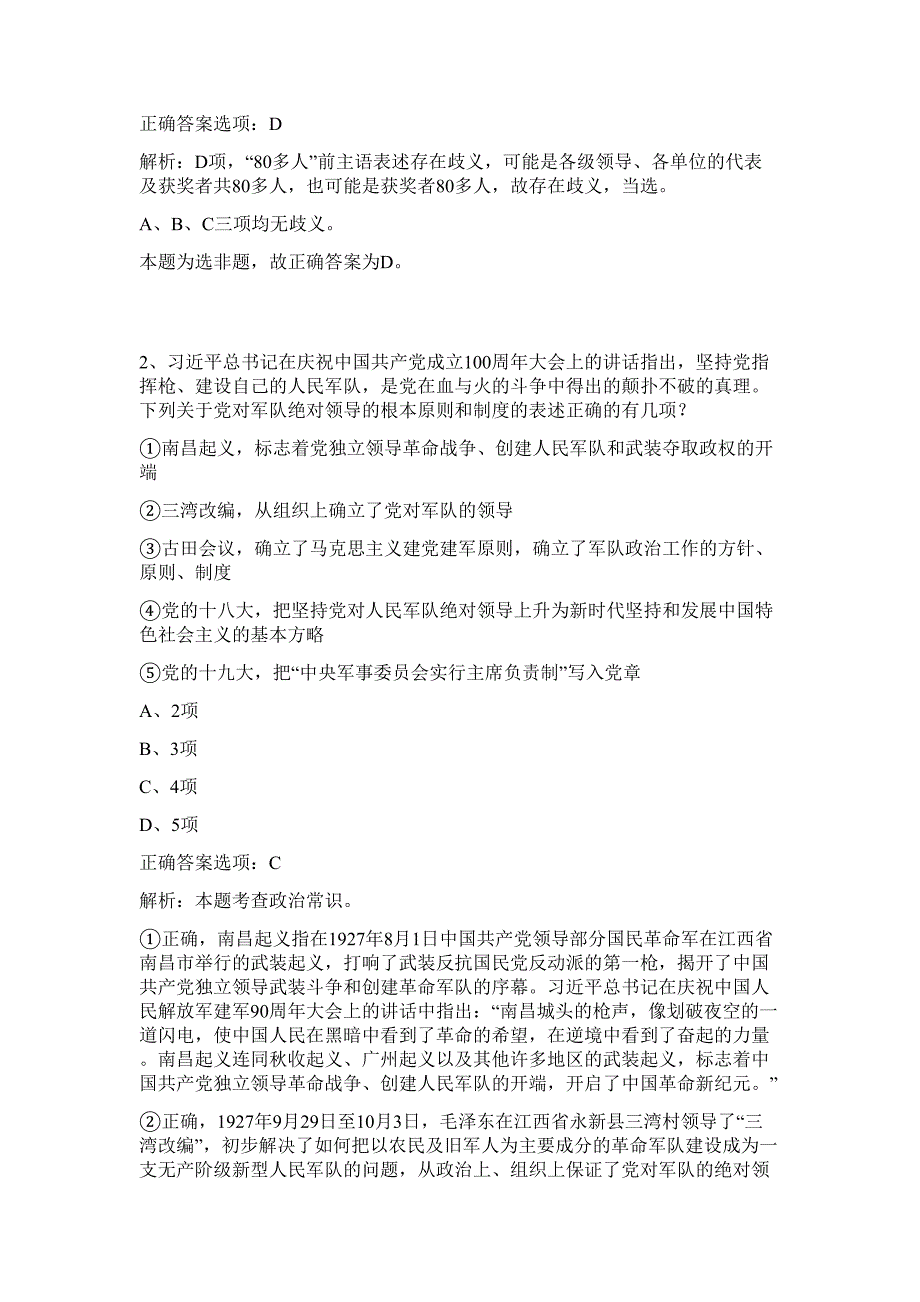 2023年深圳市光明新区城市建设局招考普通雇员难、易点高频考点（行政职业能力测验共200题含答案解析）模拟练习试卷_第2页