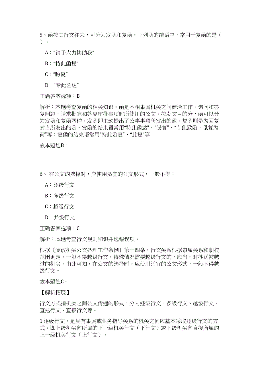 2023年山东省潍坊市高密市应急管理局引进事业单位优秀人才3人（公共基础共200题）难、易度冲刺试卷含解析_第4页