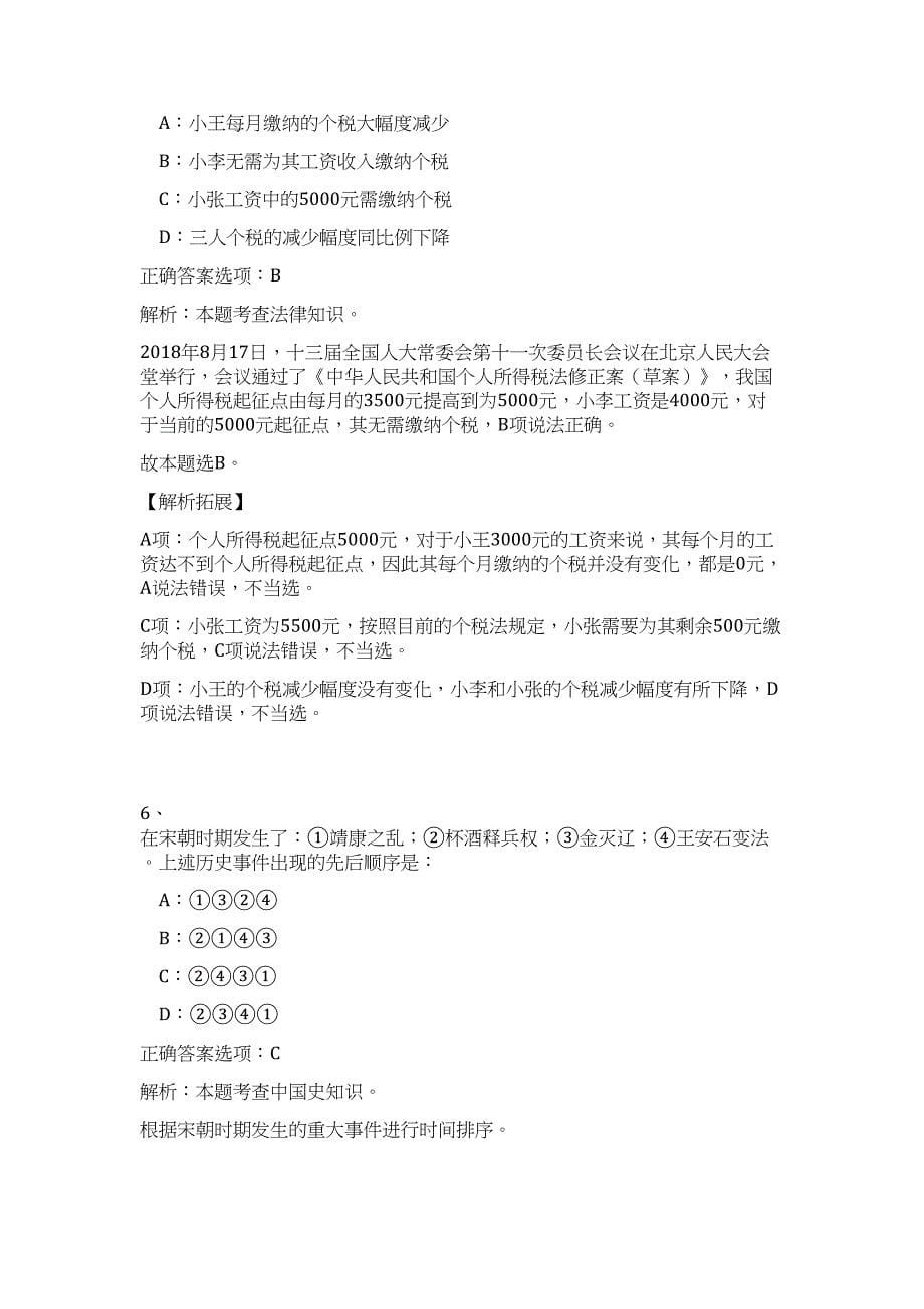 2023年江苏宿迁技师学院(宿豫中等专业学校)招聘教师30人难、易点高频考点（职业能力倾向测验共200题含答案解析）模拟练习试卷_第5页