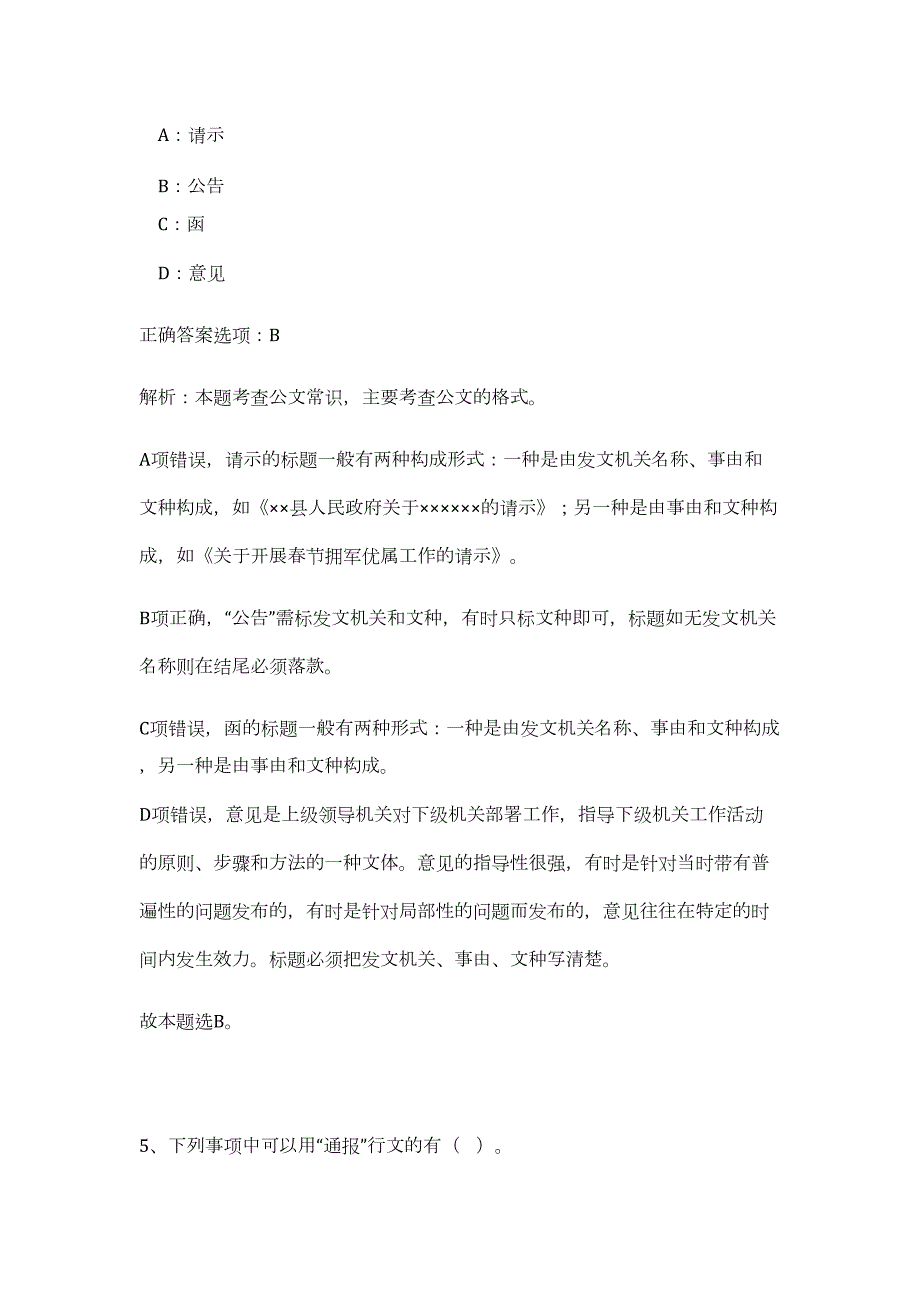 2023年宁波市象山县事业单位招聘工作人员（公共基础共200题）难、易度冲刺试卷含解析_第4页