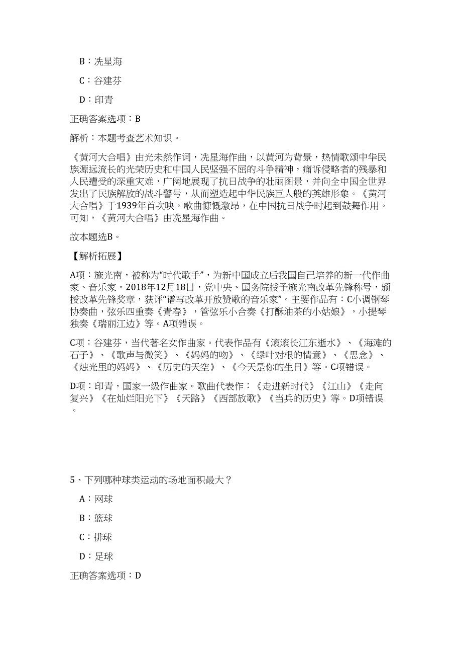 2023年江西省锂电产品质量监督检验中心（筹）招聘5人难、易点高频考点（职业能力倾向测验共200题含答案解析）模拟练习试卷_第4页