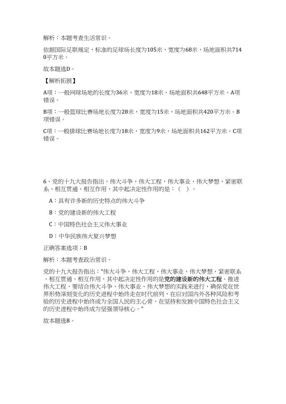 2023年江西省锂电产品质量监督检验中心（筹）招聘5人难、易点高频考点（职业能力倾向测验共200题含答案解析）模拟练习试卷_第5页