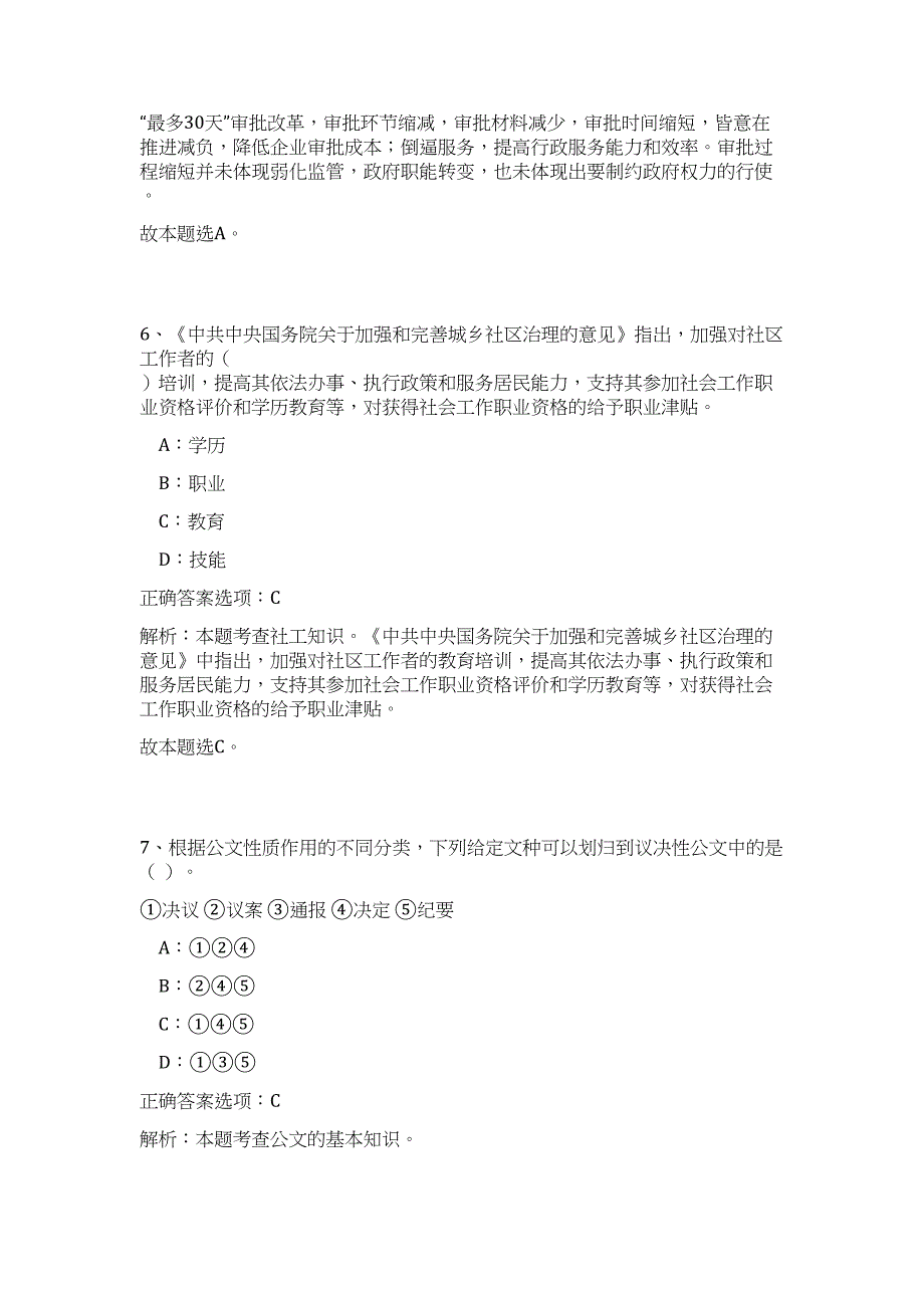 2023年广东深圳市罗湖区区属事业单位招聘98人（公共基础共200题）难、易度冲刺试卷含解析_第4页