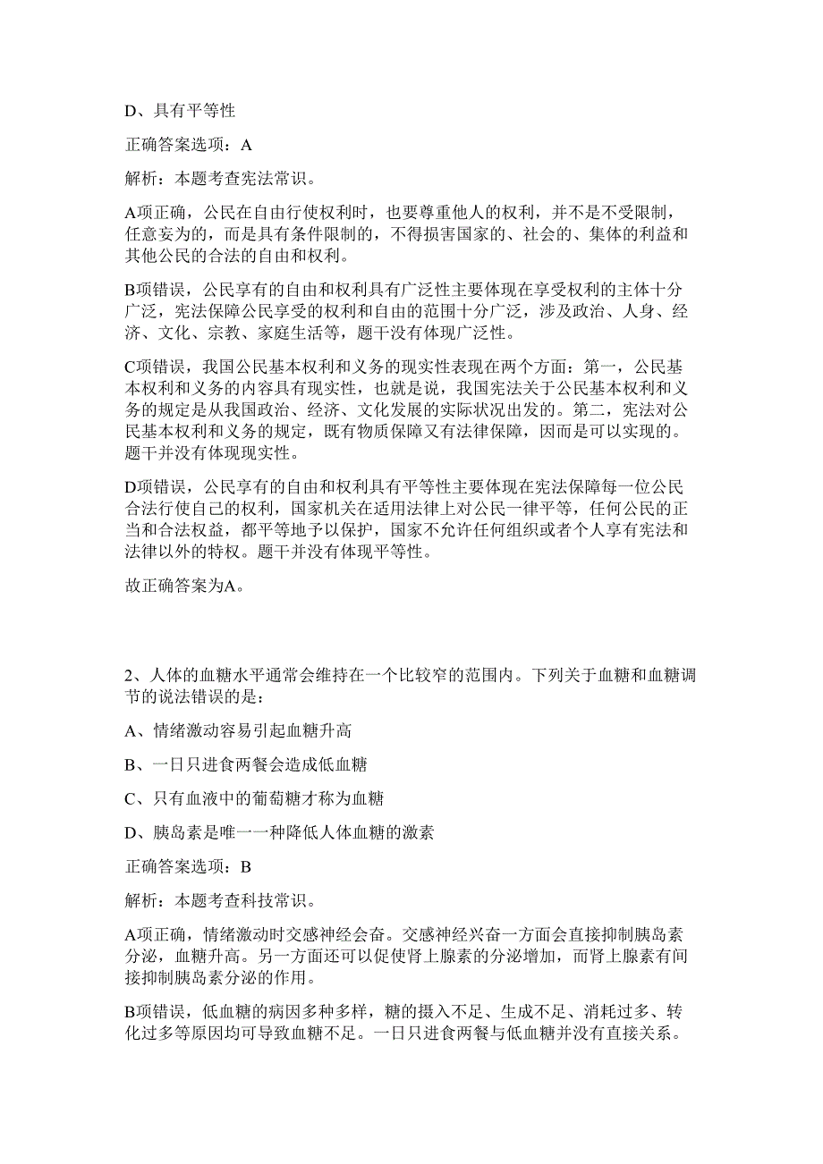2023年河南周口扶沟县招聘事业单位工作人员17人难、易点高频考点（行政职业能力测验共200题含答案解析）模拟练习试卷_第2页