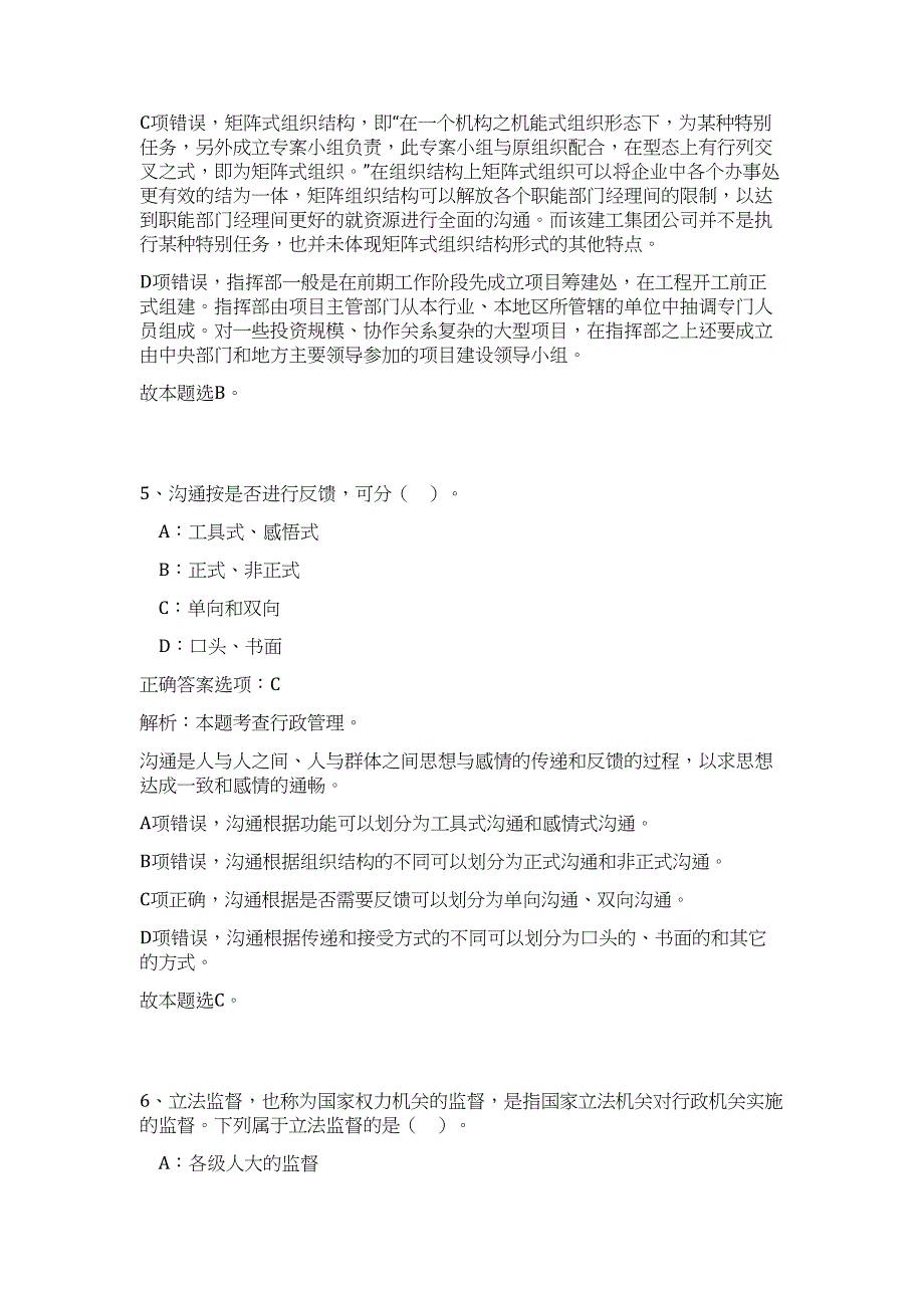 2023年山东济宁鱼台县综合类事业单位招聘10人（公共基础共200题）难、易度冲刺试卷含解析_第4页