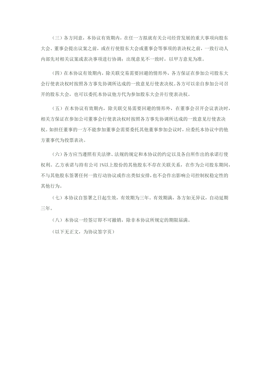 2024年一致行动人协议-模板 (1)（长期适用）_第2页