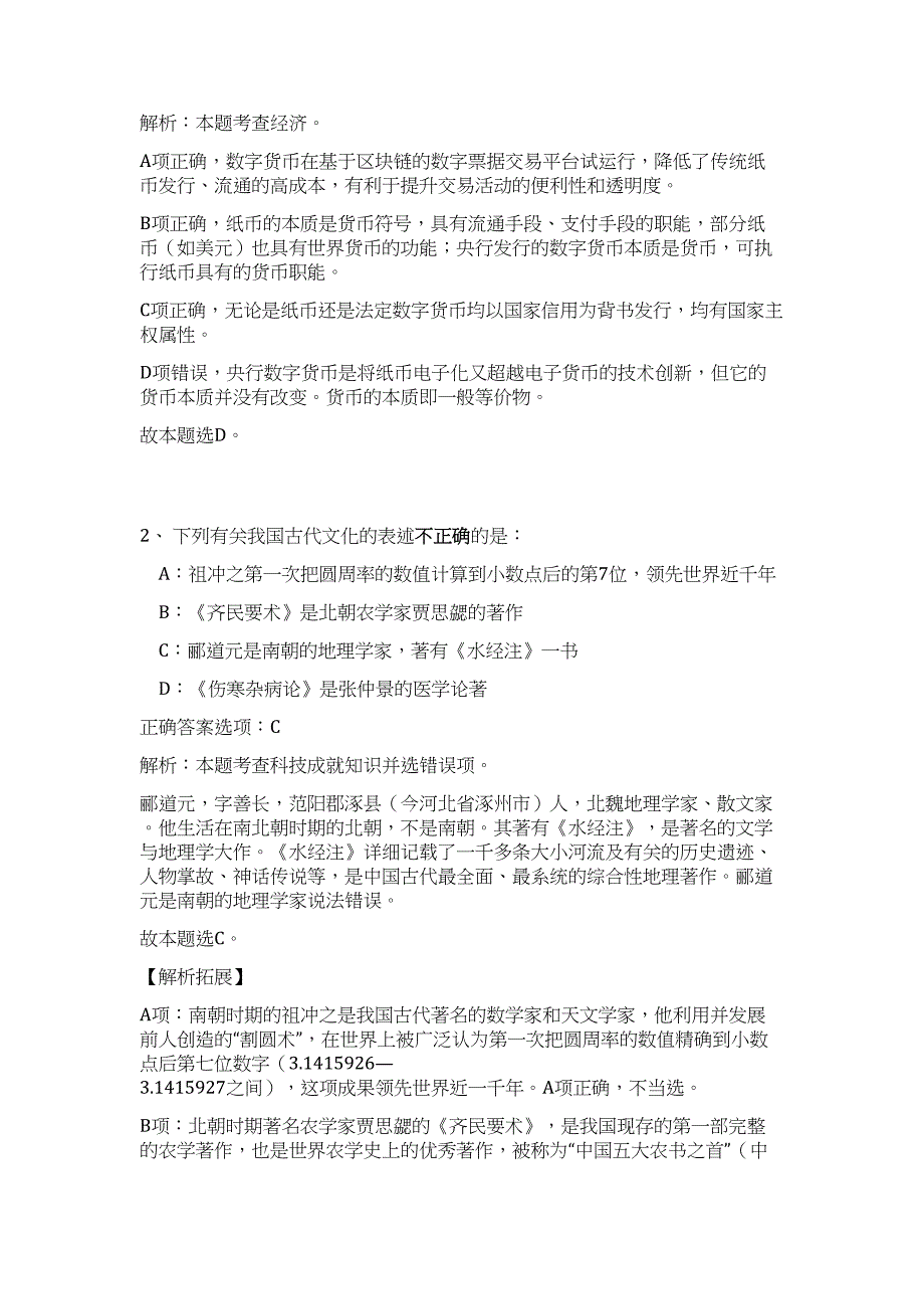 2023年江苏苏州健雄职业技术学院长期招聘博士研究生教师30人难、易点高频考点（职业能力倾向测验共200题含答案解析）模拟练习试卷_第2页