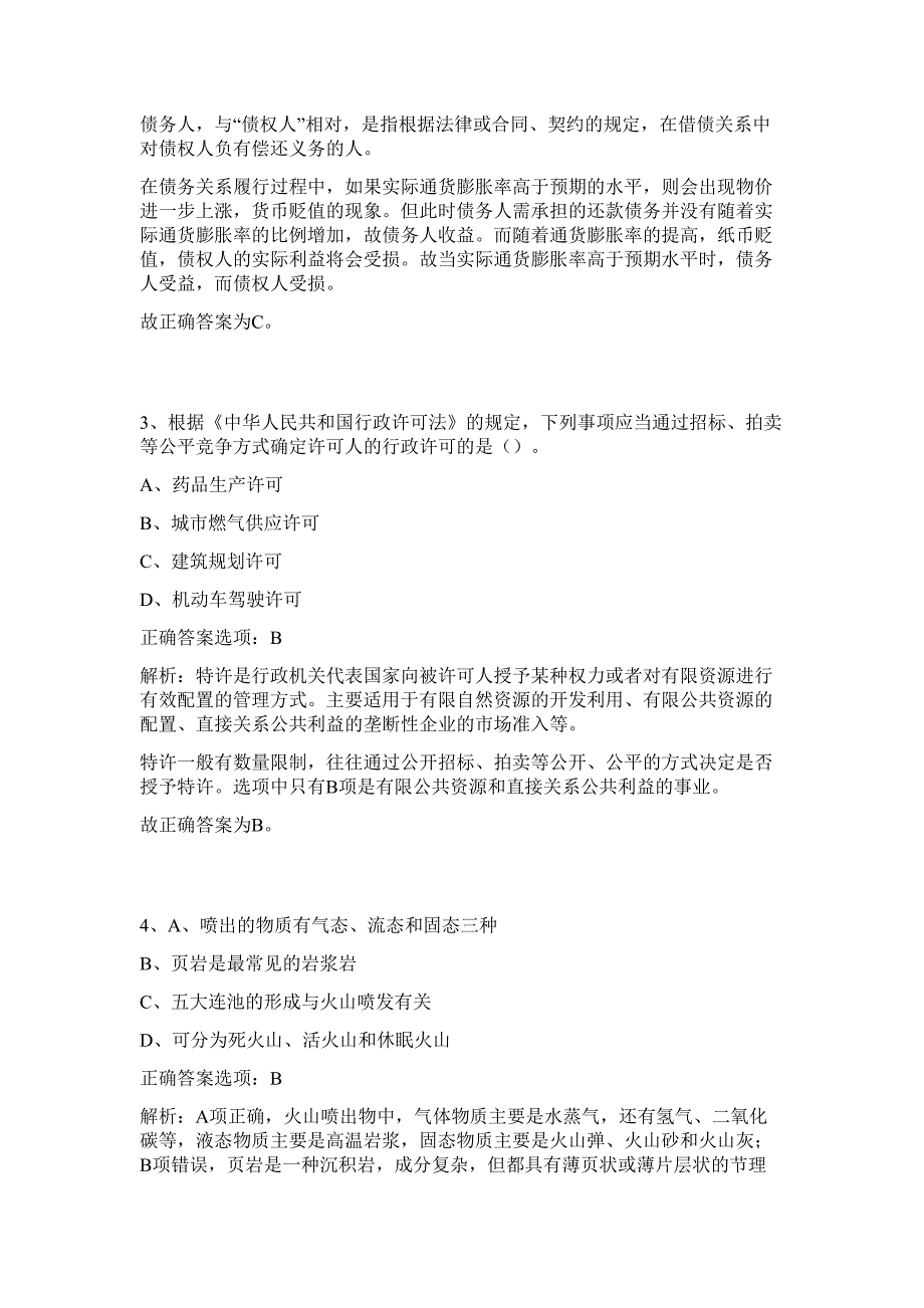 2023年浙江省金华永康市部分事业单位招聘132人难、易点高频考点（行政职业能力测验共200题含答案解析）模拟练习试卷_第3页