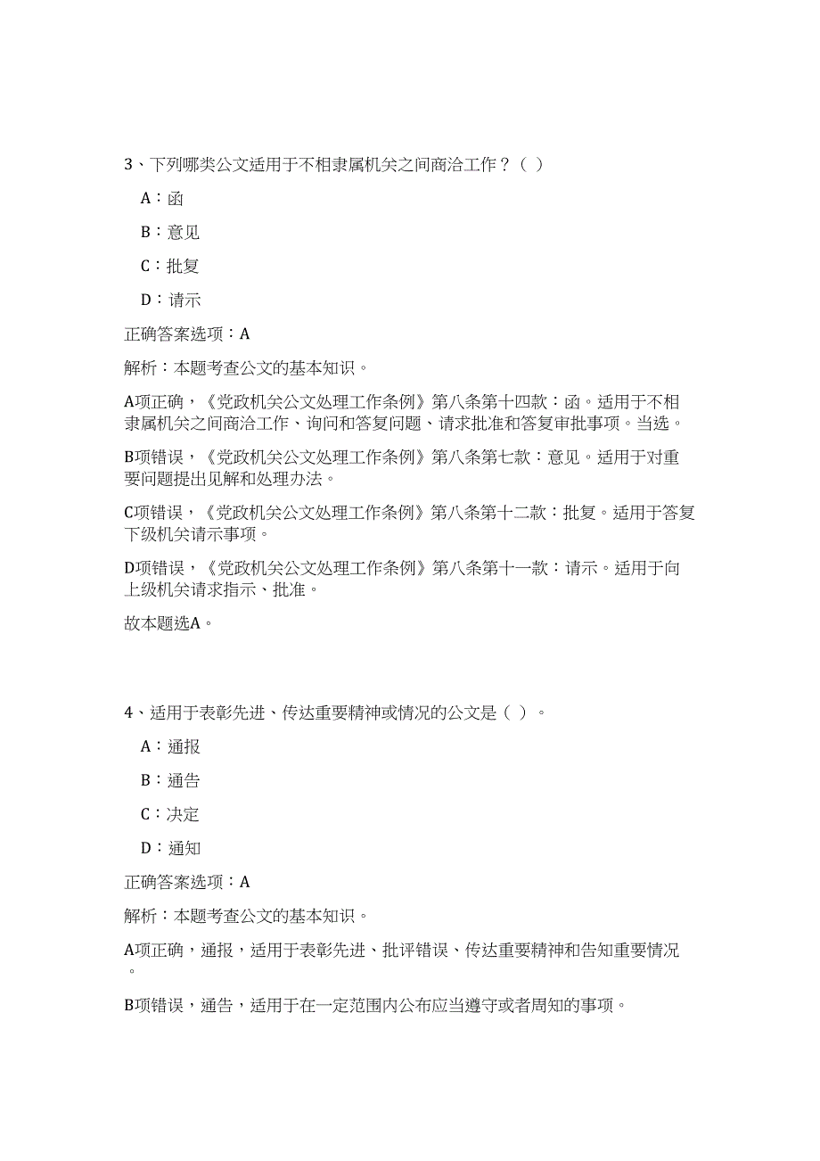 2023年广西柳州城市职业学院招聘47人（公共基础共200题）难、易度冲刺试卷含解析_第3页