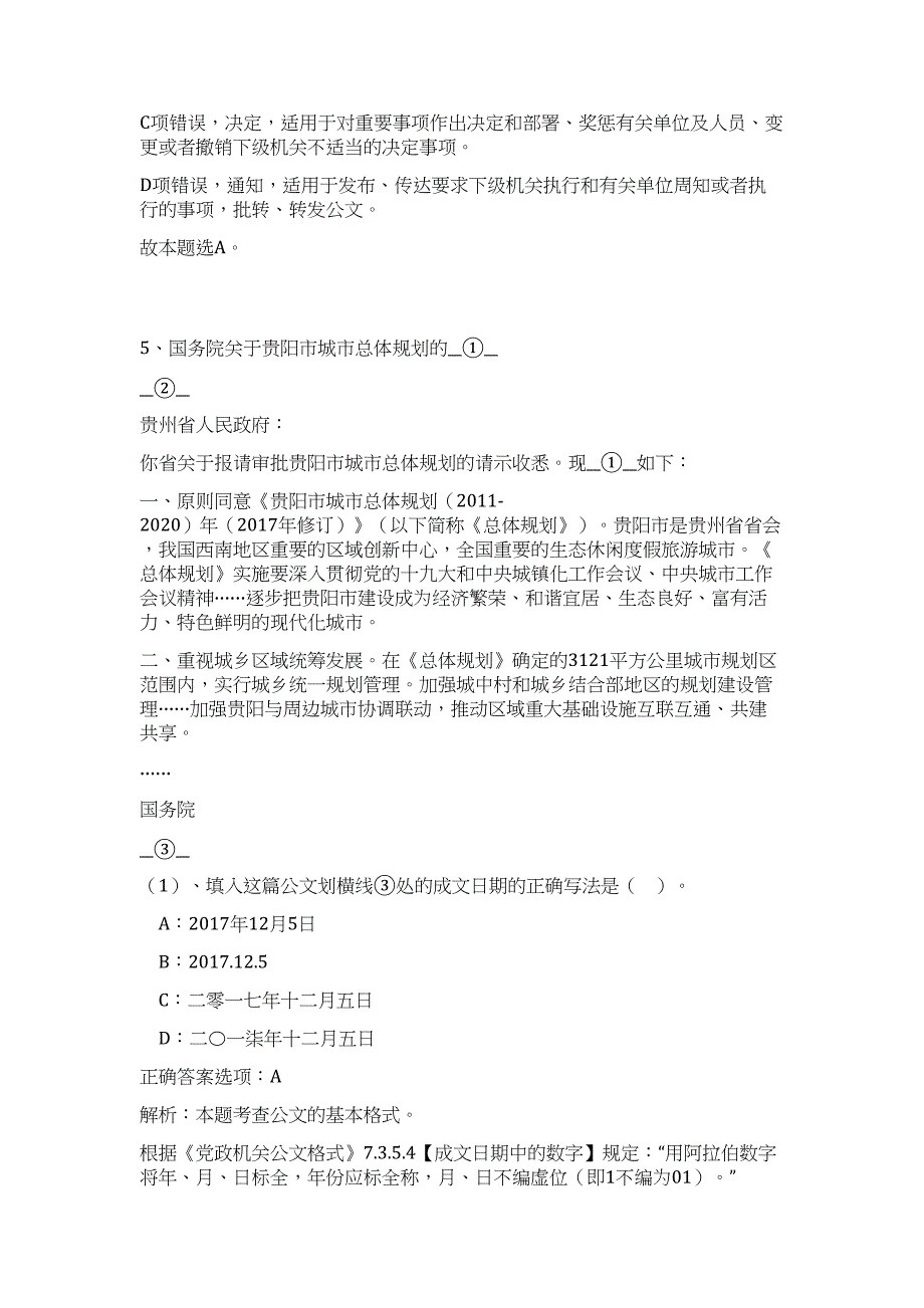 2023年广西柳州城市职业学院招聘47人（公共基础共200题）难、易度冲刺试卷含解析_第4页