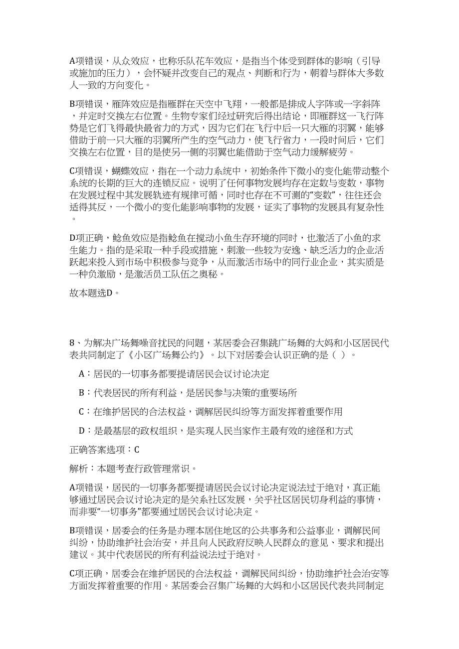 2023年山西省忻州市忻府区事业单位招聘50人（公共基础共200题）难、易度冲刺试卷含解析_第5页