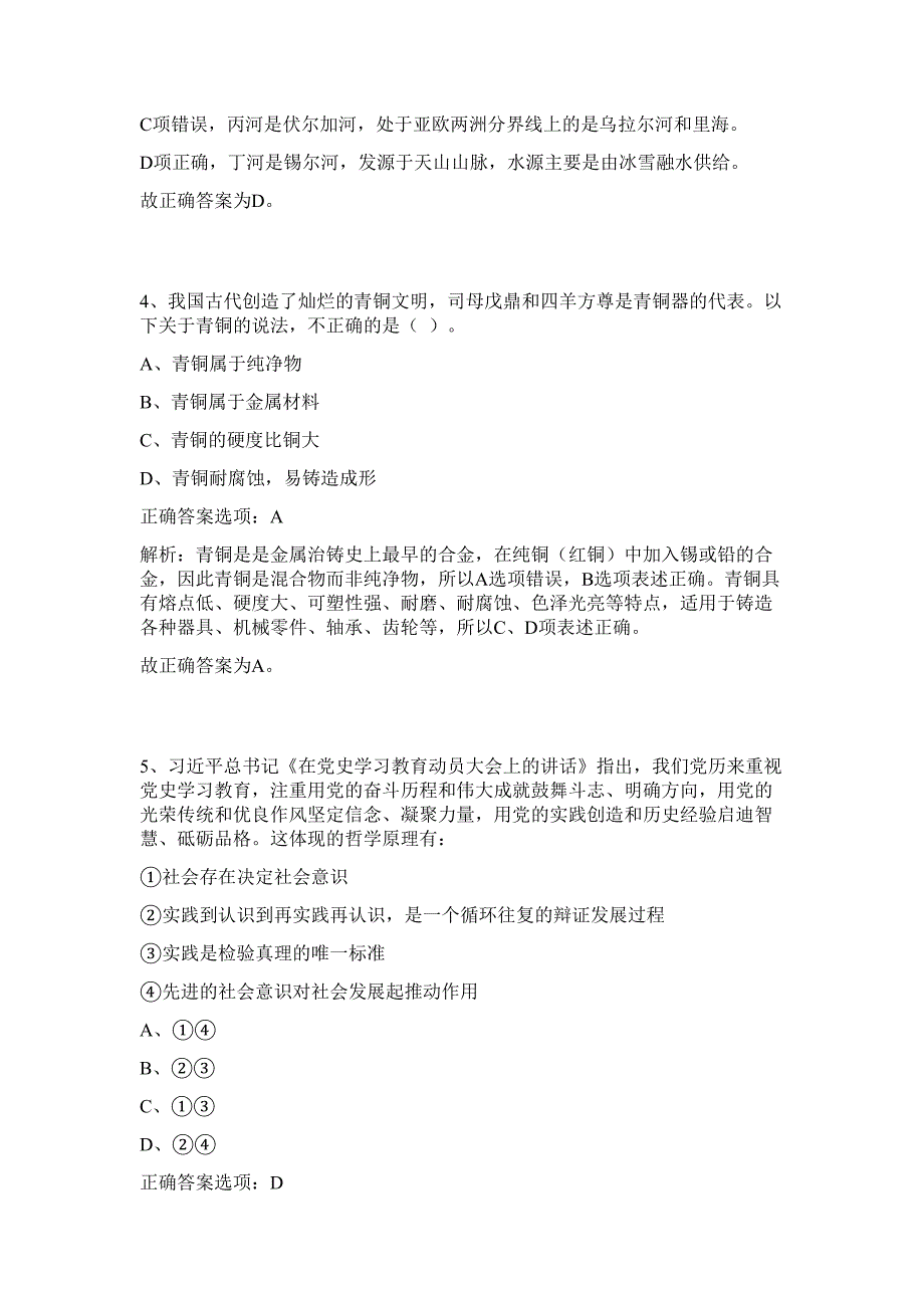 2023年湖北省黄石市大冶市审计局招聘6人难、易点高频考点（行政职业能力测验共200题含答案解析）模拟练习试卷_第4页