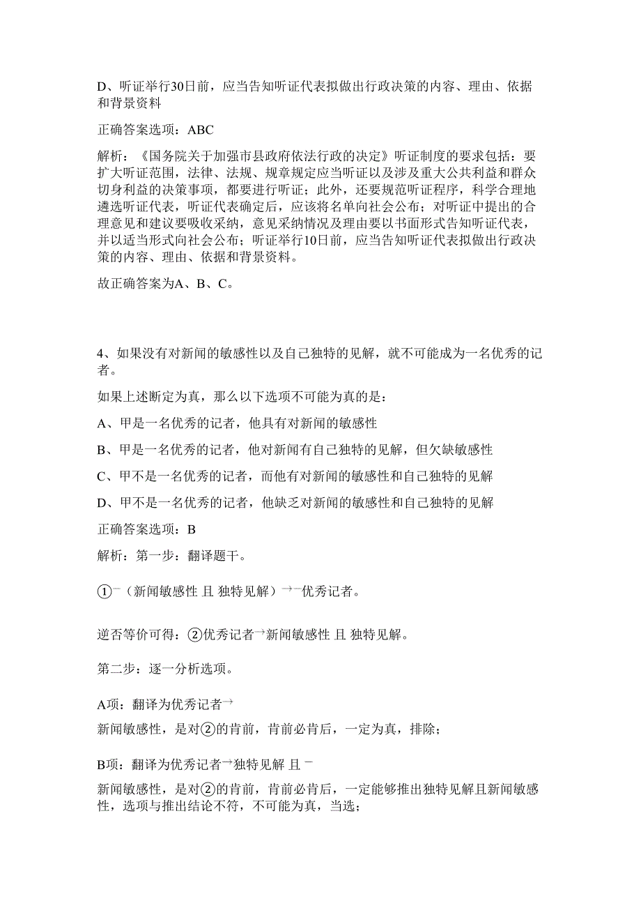 2023年福建中烟工业限责任公司招聘62人难、易点高频考点（行政职业能力测验共200题含答案解析）模拟练习试卷_第3页