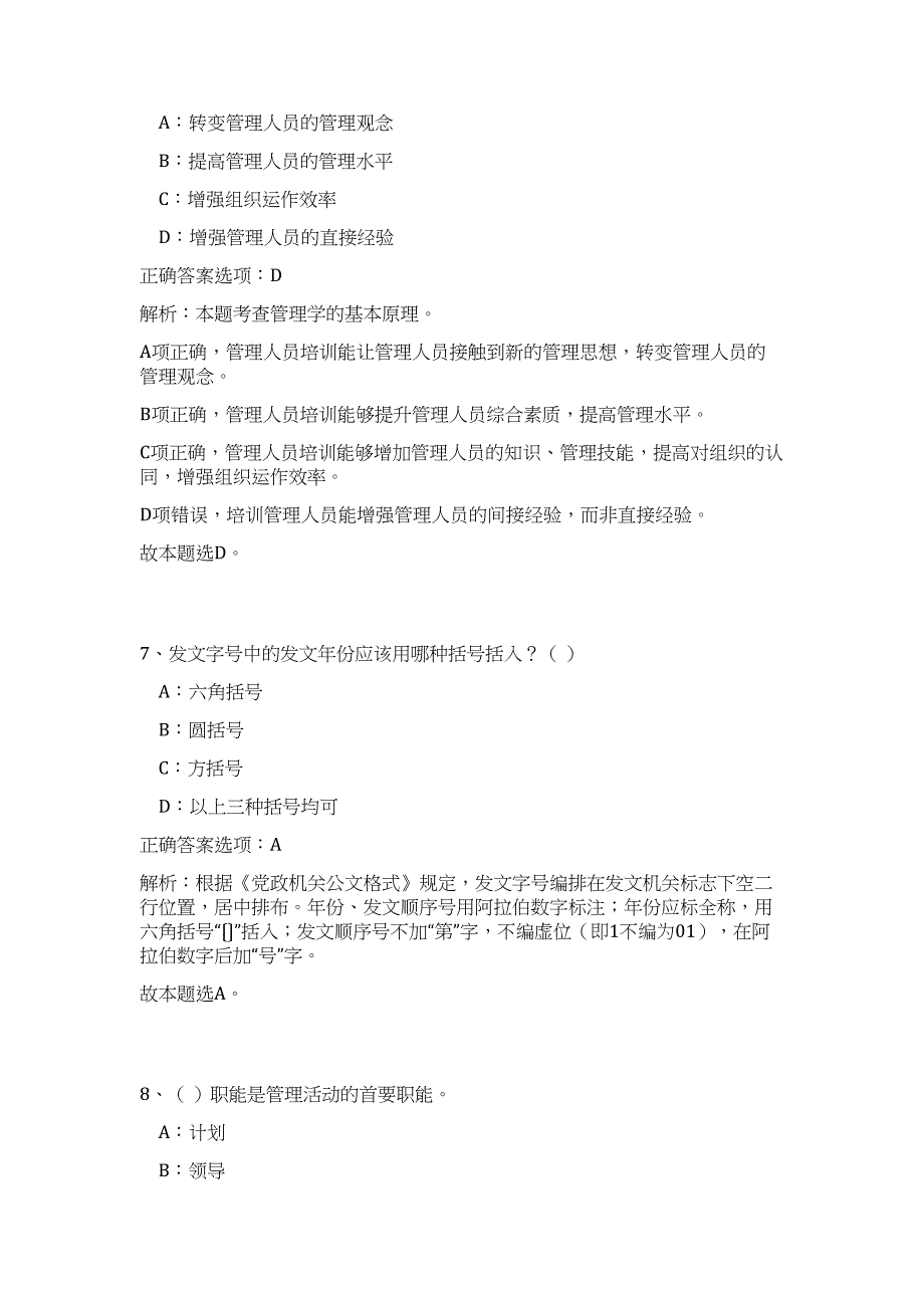 2023年山西运城市闻喜县事业单位招聘97人(1号)（公共基础共200题）难、易度冲刺试卷含解析_第4页