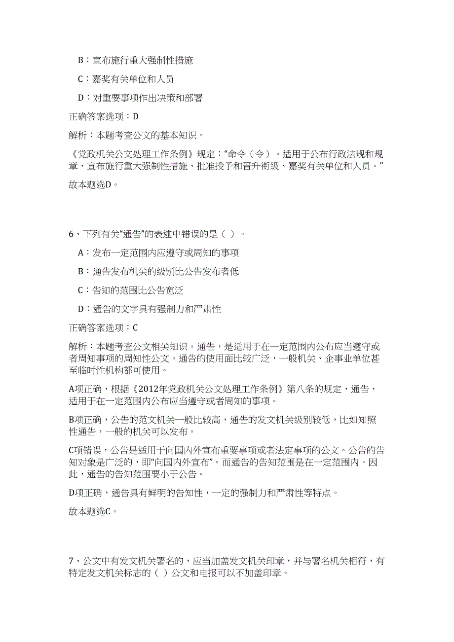 2023年山西省图书馆招聘（公共基础共200题）难、易度冲刺试卷含解析_第4页