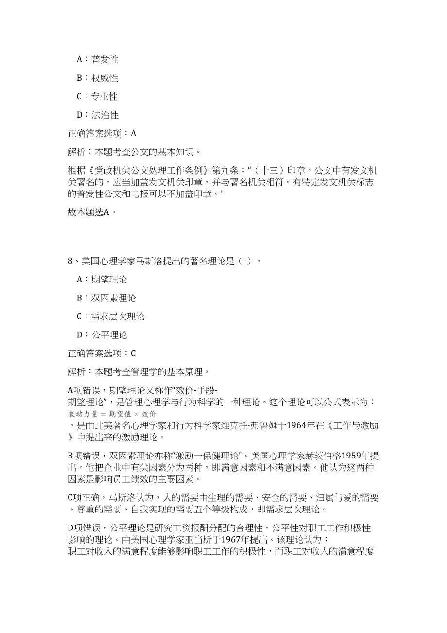 2023年山西省图书馆招聘（公共基础共200题）难、易度冲刺试卷含解析_第5页