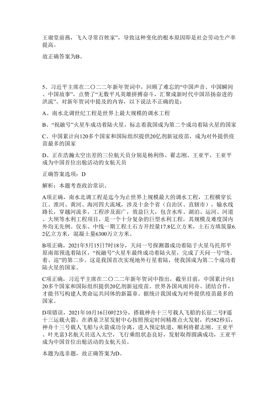 2023年河南省安阳滑县事业单位引进高层次人才19人难、易点高频考点（行政职业能力测验共200题含答案解析）模拟练习试卷_第4页