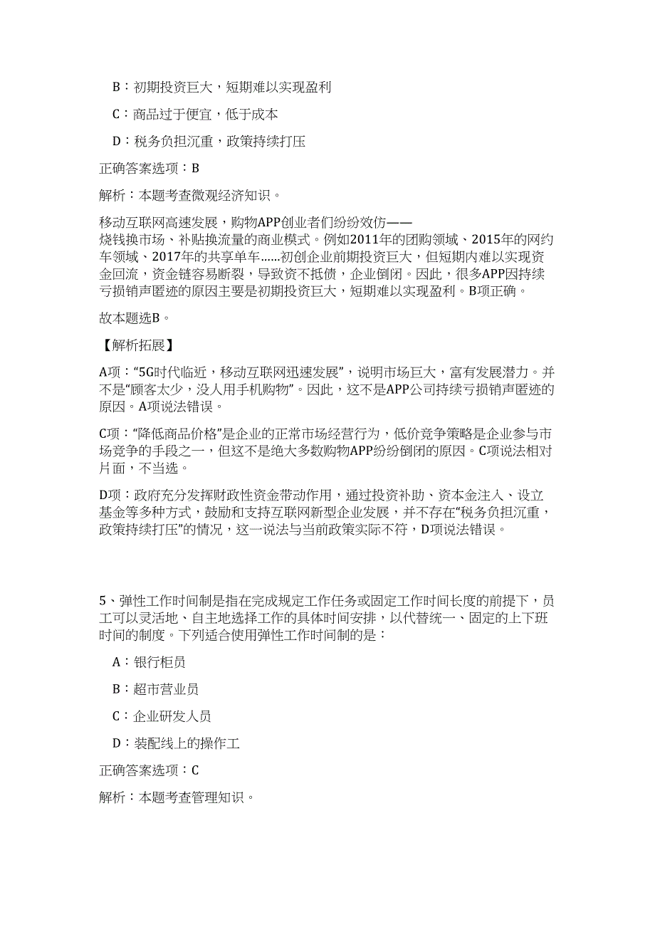 2023年河北唐山市生态环境局曹妃甸区分局招聘辅助监测执法人员34人难、易点高频考点（职业能力倾向测验共200题含答案解析）模拟练习试卷_第4页