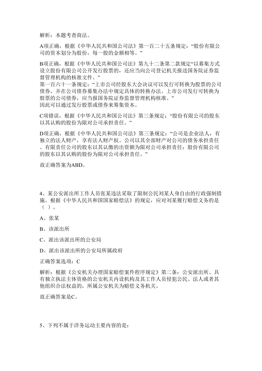 2023年湖北武汉华中科技大学现代教育技术中心招聘2人难、易点高频考点（行政职业能力测验共200题含答案解析）模拟练习试卷_第3页