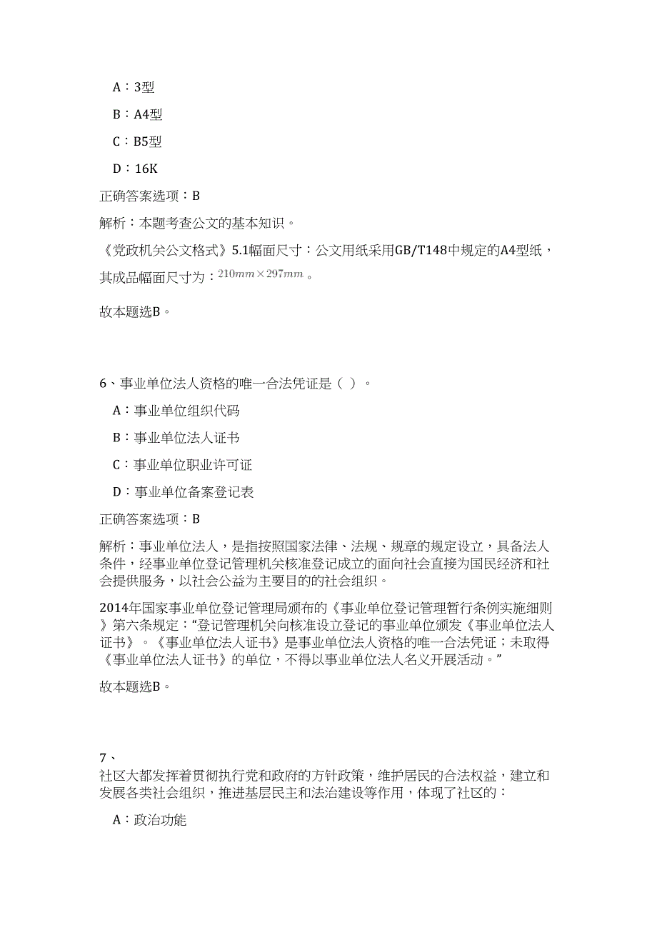 2023年广西南宁市邕江防洪排涝工程管理中心招聘外聘人员2人（公共基础共200题）难、易度冲刺试卷含解析_第4页