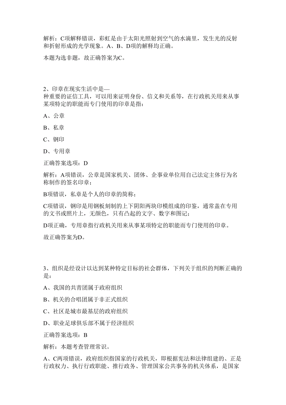 2023年海口市结核病防治所招考工作(第四号)难、易点高频考点（行政职业能力测验共200题含答案解析）模拟练习试卷_第2页