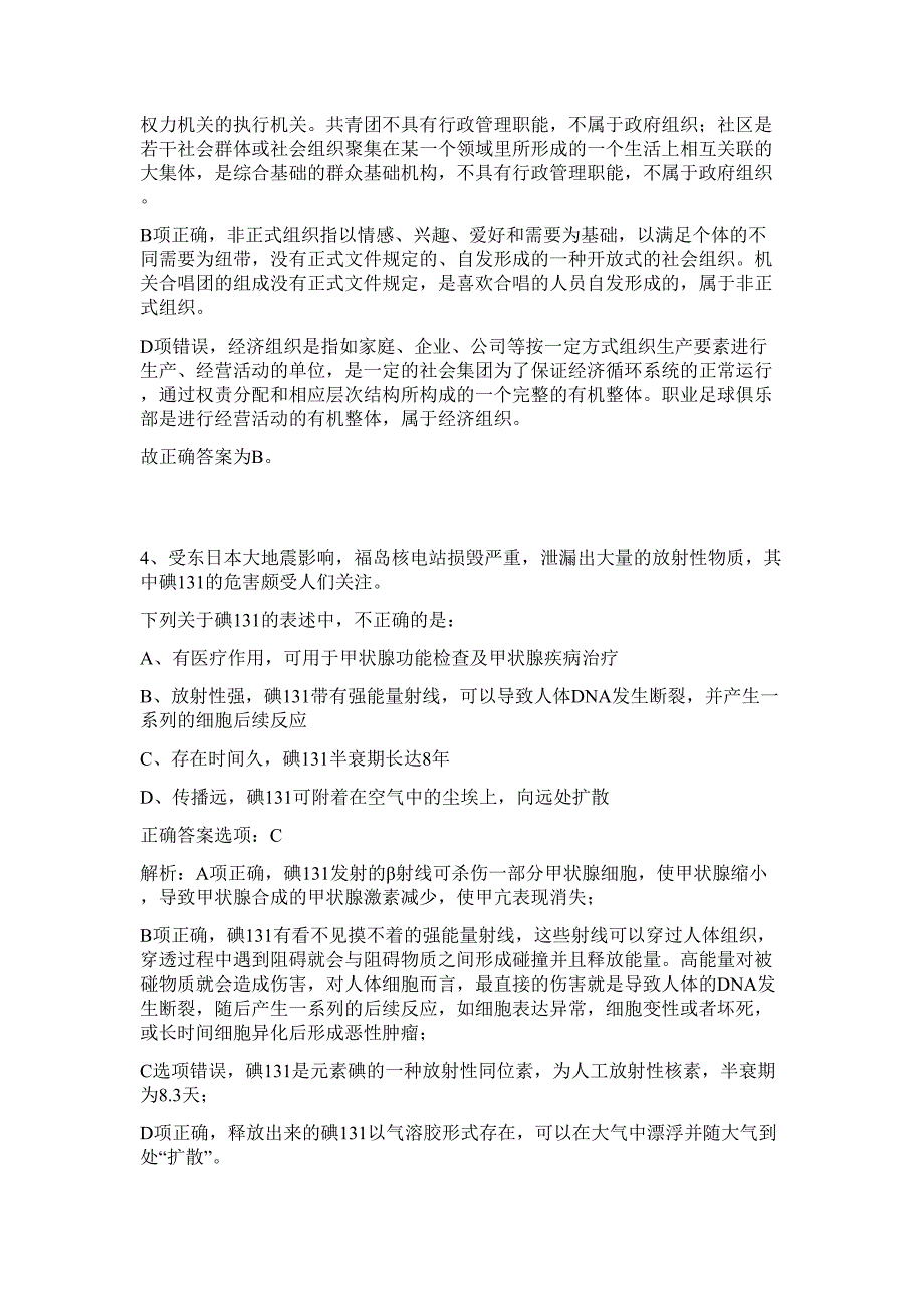 2023年海口市结核病防治所招考工作(第四号)难、易点高频考点（行政职业能力测验共200题含答案解析）模拟练习试卷_第3页