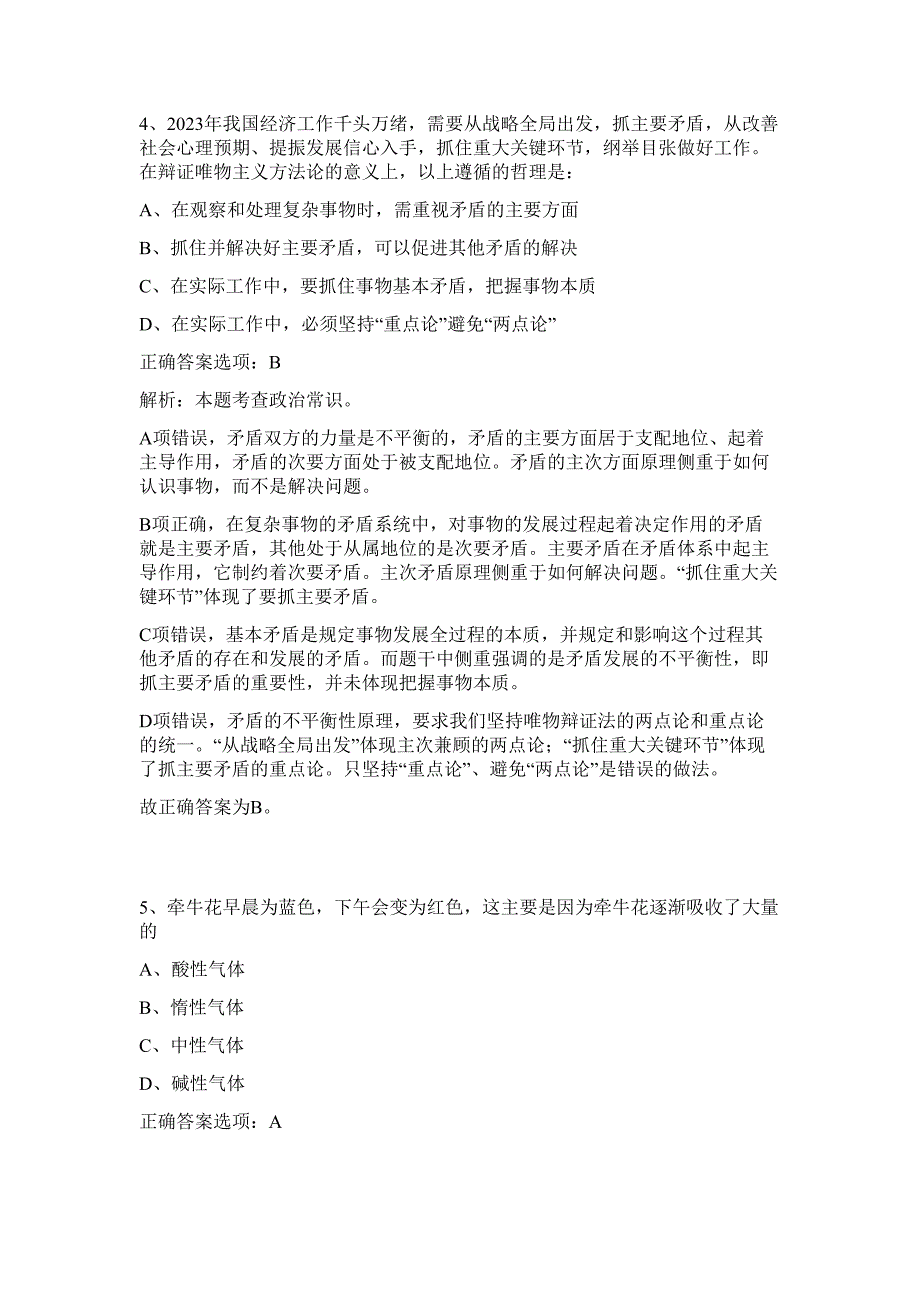 2023年浙江温州永嘉县96345社会（社区）服务热线中心招考8人难、易点高频考点（行政职业能力测验共200题含答案解析）模拟练习试卷_第4页