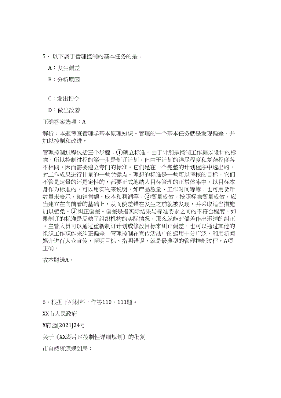 2023年山东省烟台牟平区招聘应届优秀毕业生30人（公共基础共200题）难、易度冲刺试卷含解析_第4页