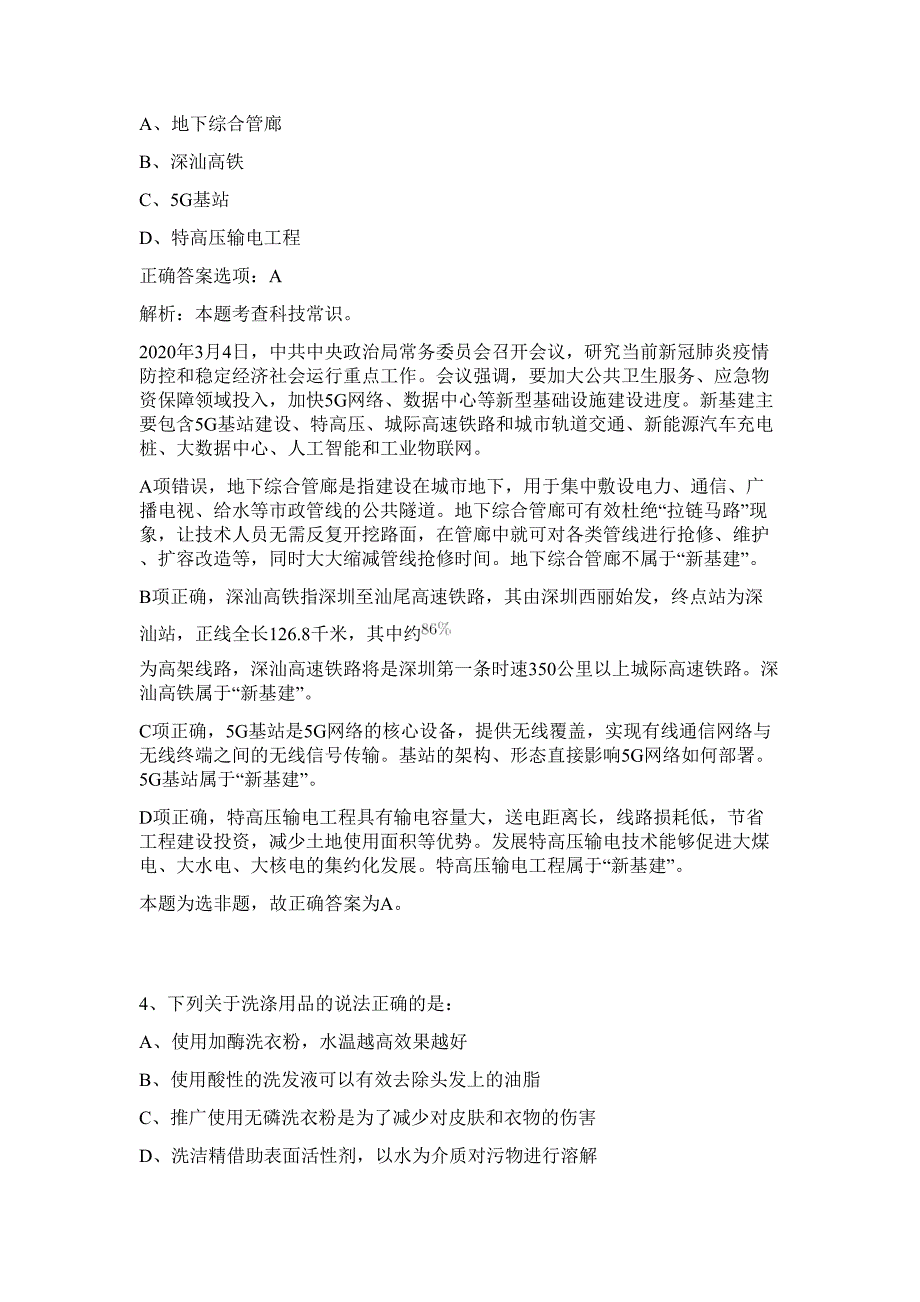 2023年湖南宁乡市文旅广体局招聘何叔衡故居谢觉哉故居专职讲解员2人难、易点高频考点（行政职业能力测验共200题含答案解析）模拟练习试卷_第3页