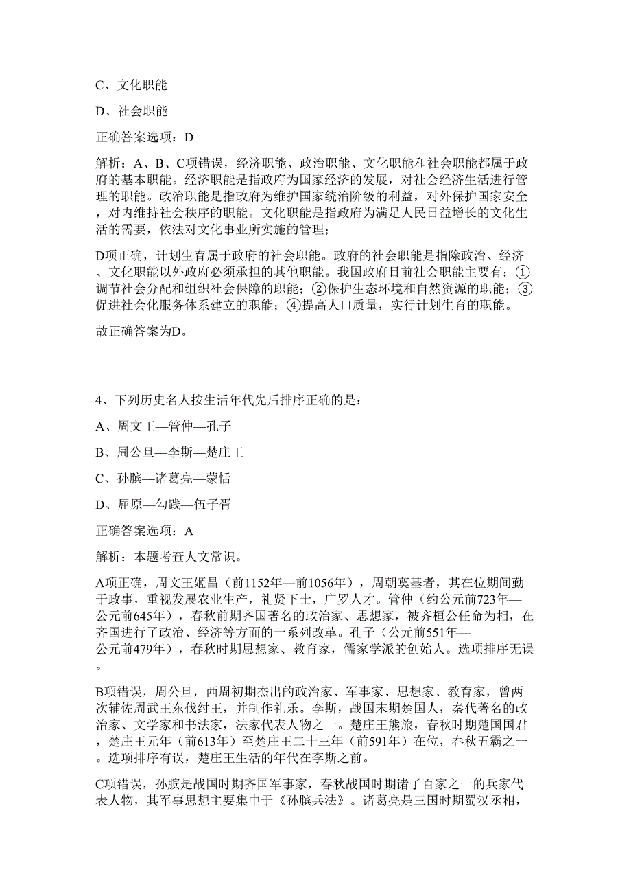 2023年湖北省武汉市东湖高新区招聘10人难、易点高频考点（行政职业能力测验共200题含答案解析）模拟练习试卷_第3页