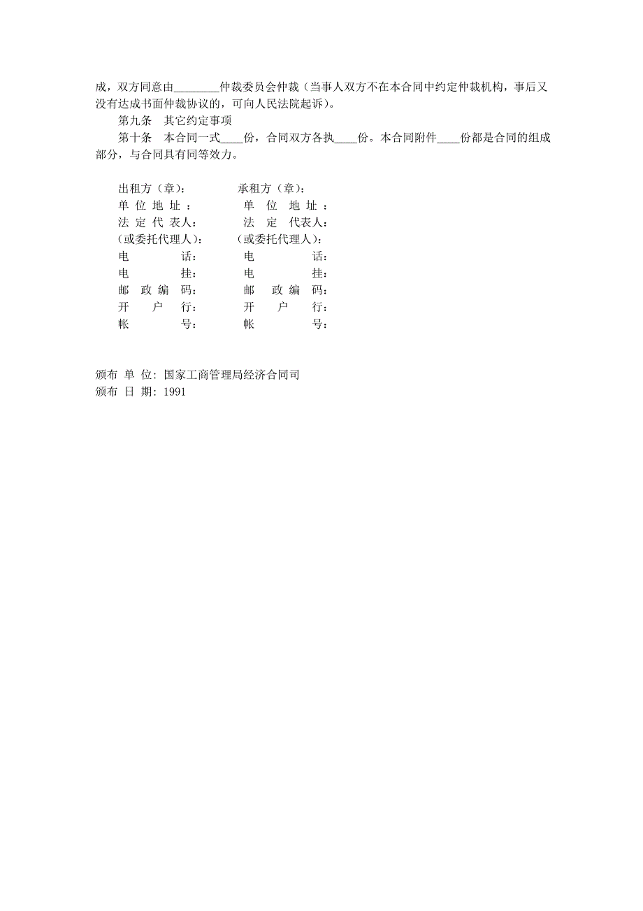 2024年新版建筑施工物资租赁合同（长期适用）_第2页