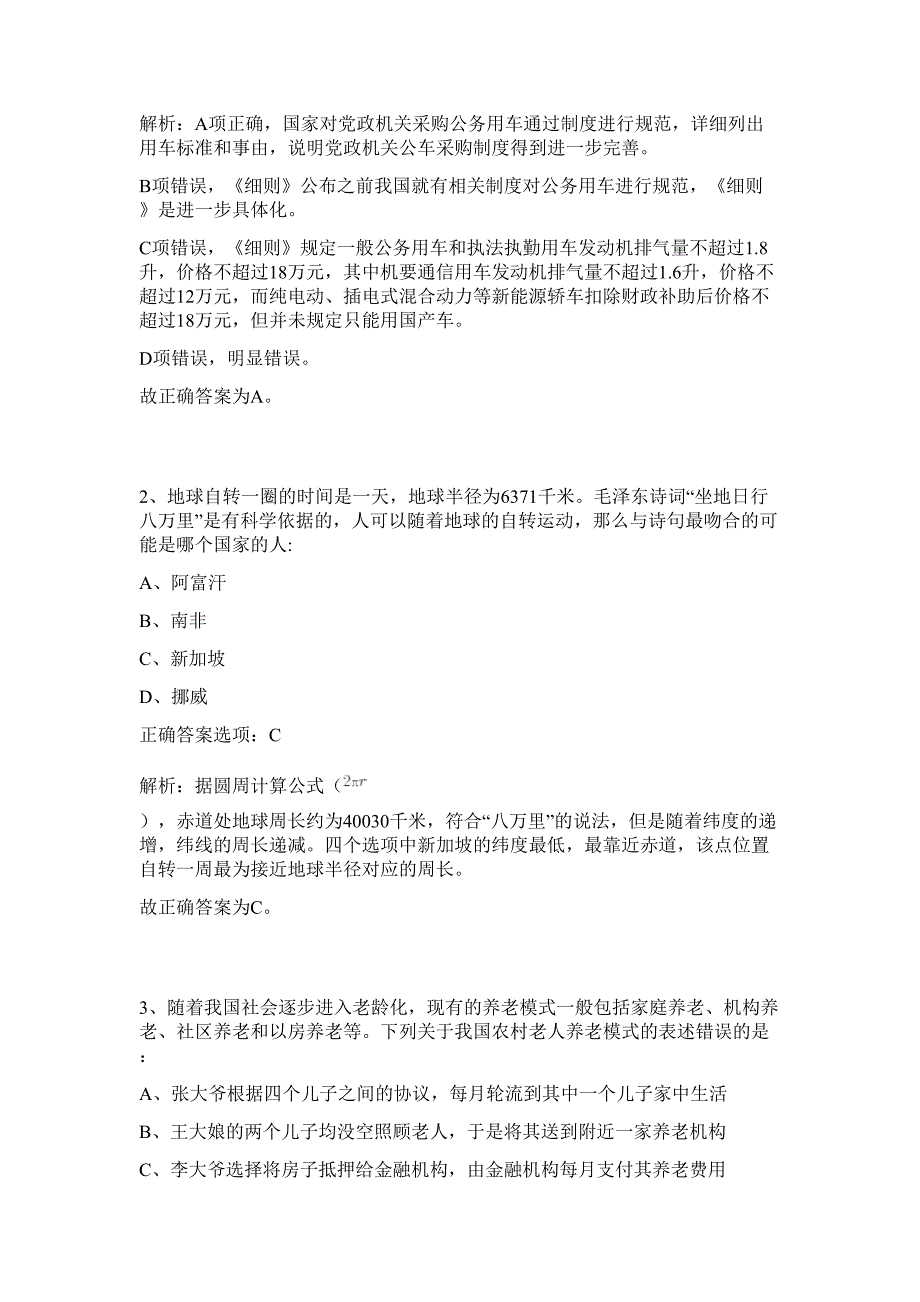 2023年浙江省温州市规划局龙湾分局招聘3人难、易点高频考点（行政职业能力测验共200题含答案解析）模拟练习试卷_第2页