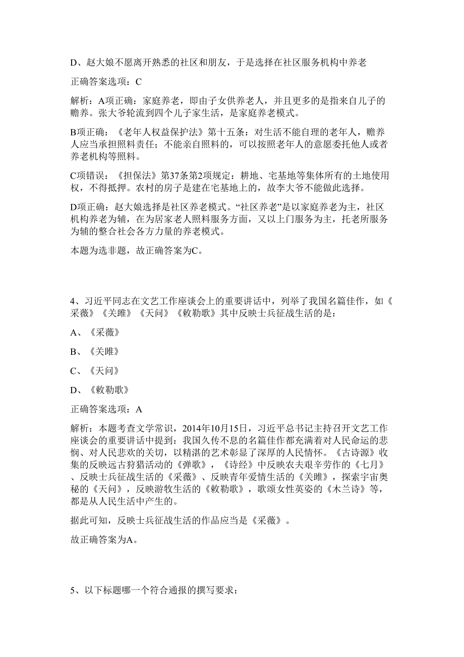 2023年浙江省温州市规划局龙湾分局招聘3人难、易点高频考点（行政职业能力测验共200题含答案解析）模拟练习试卷_第3页