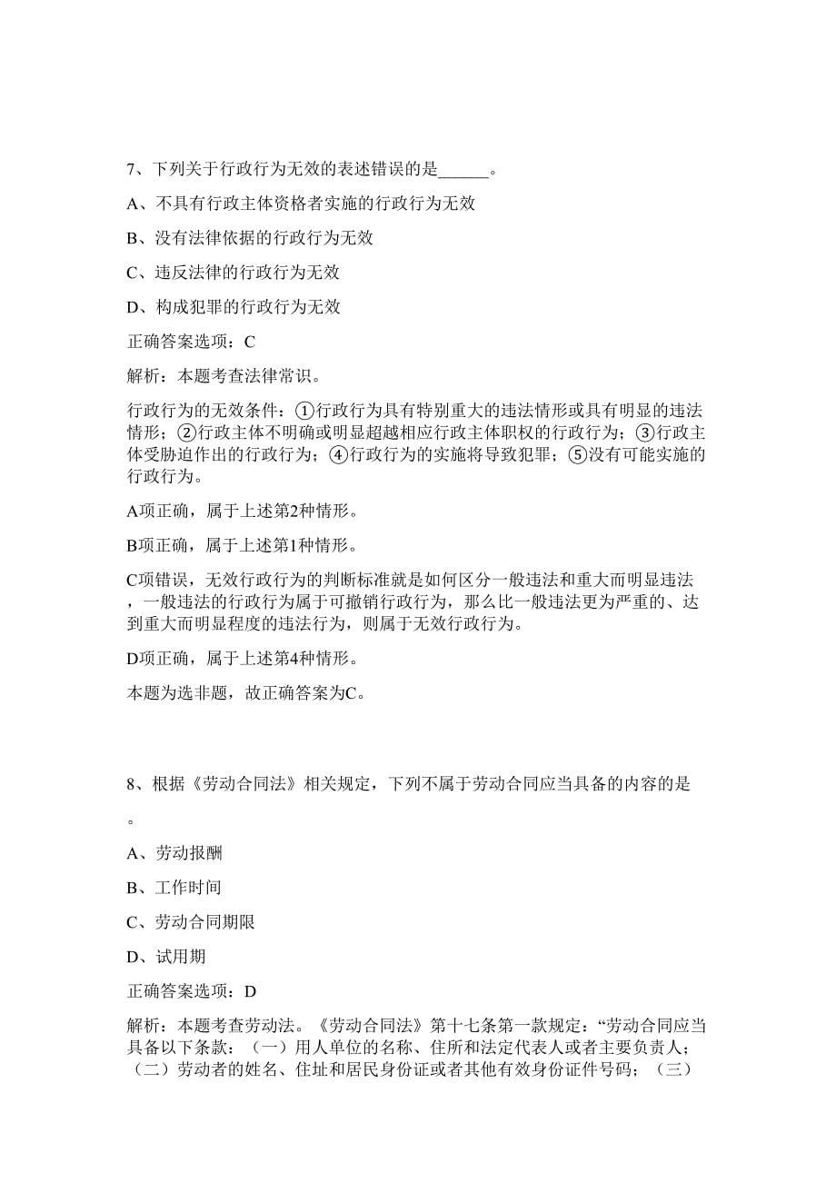 2023年浙江省温州市规划局龙湾分局招聘3人难、易点高频考点（行政职业能力测验共200题含答案解析）模拟练习试卷_第5页