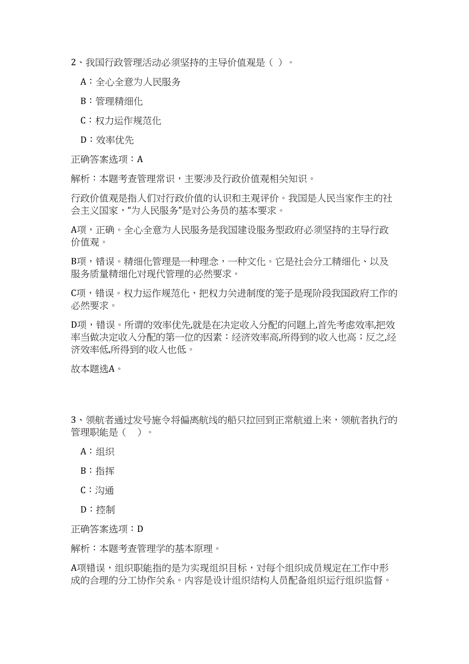 2023年广东东莞轨道交通局招聘特别聘员2人（公共基础共200题）难、易度冲刺试卷含解析_第2页