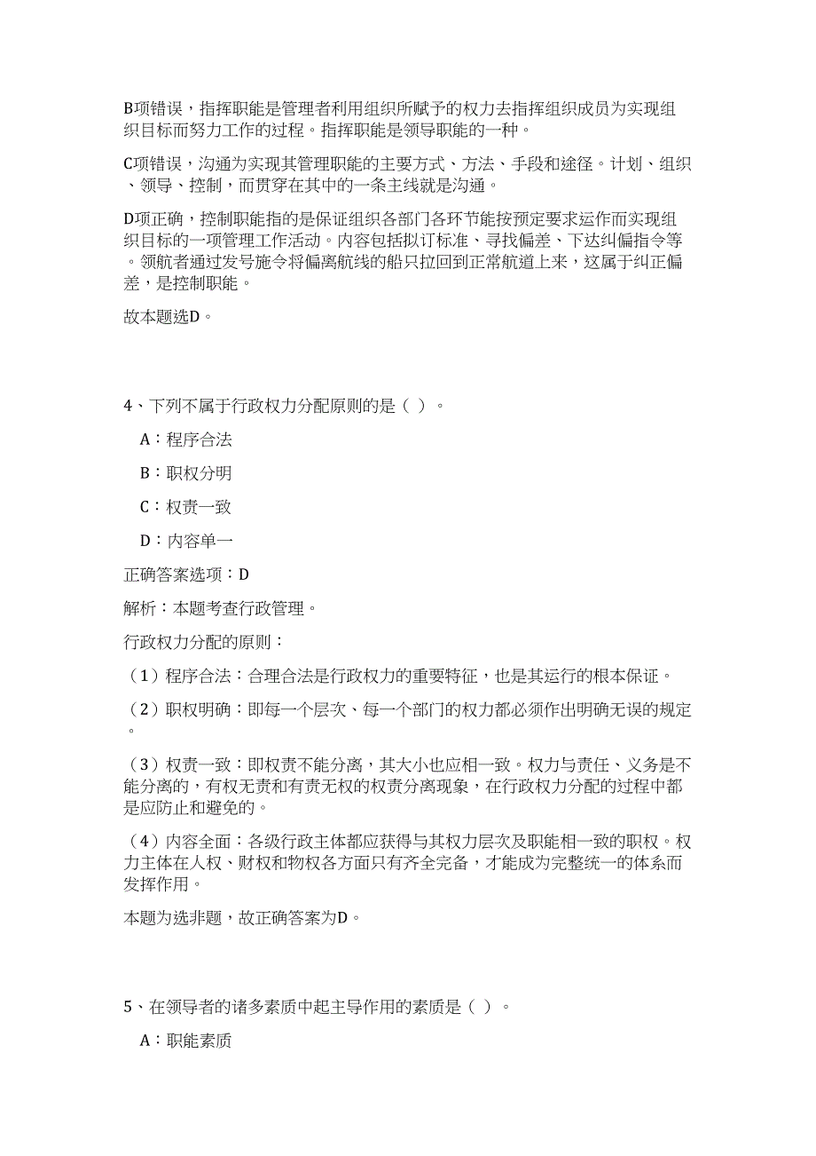 2023年广东东莞轨道交通局招聘特别聘员2人（公共基础共200题）难、易度冲刺试卷含解析_第3页