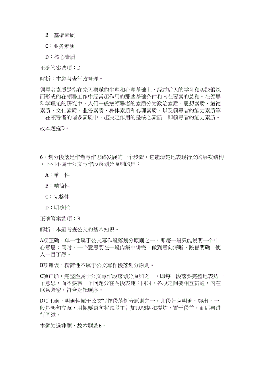 2023年广东东莞轨道交通局招聘特别聘员2人（公共基础共200题）难、易度冲刺试卷含解析_第4页