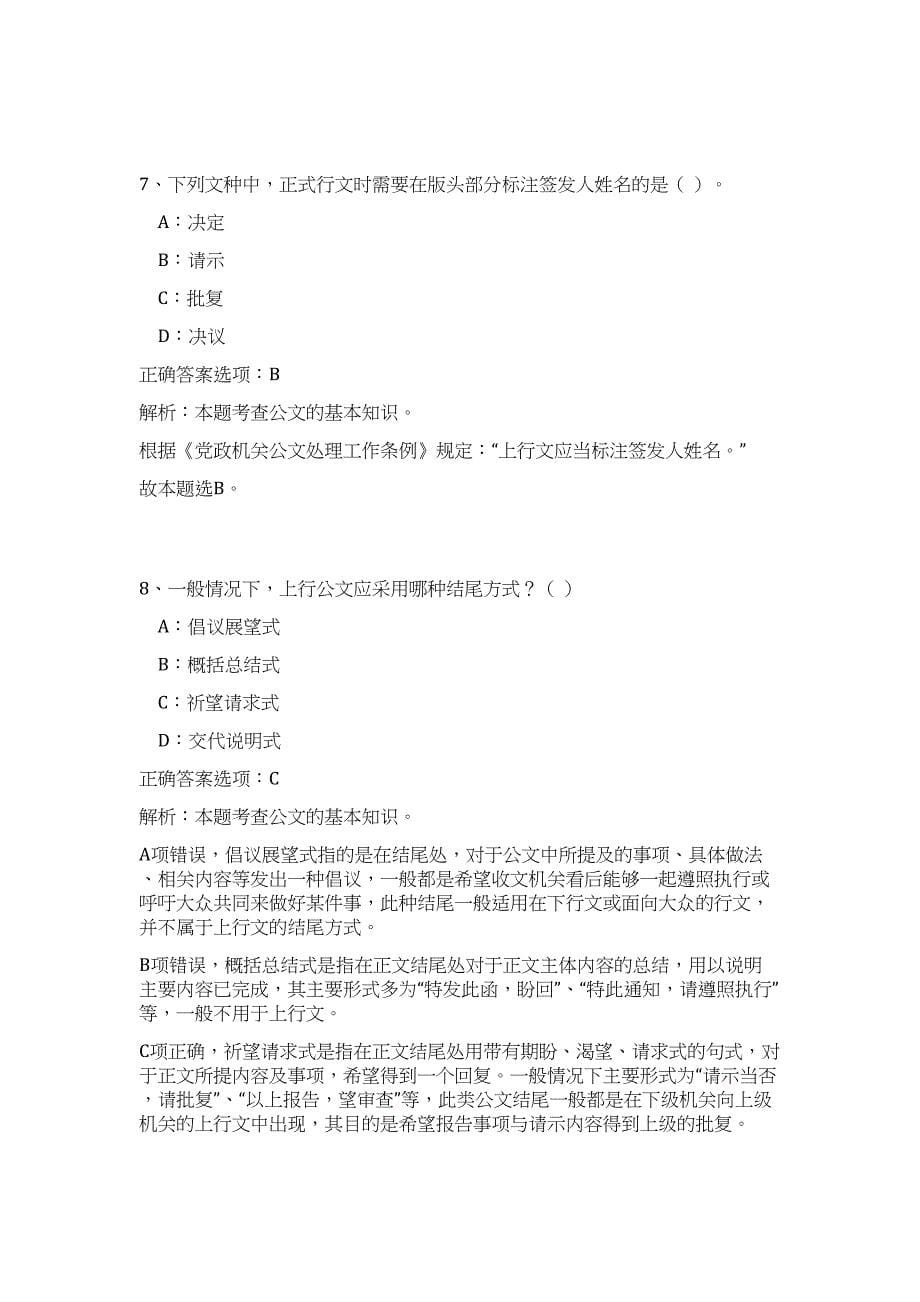 2023年广东东莞轨道交通局招聘特别聘员2人（公共基础共200题）难、易度冲刺试卷含解析_第5页