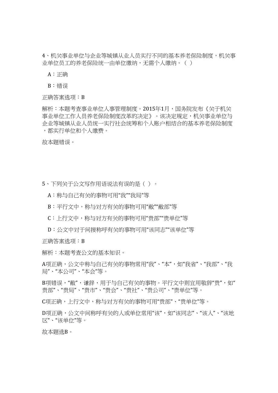 2023年山东省黄河三角洲农业高新技术产业示范区事业单位招聘9人（公共基础共200题）难、易度冲刺试卷含解析_第3页