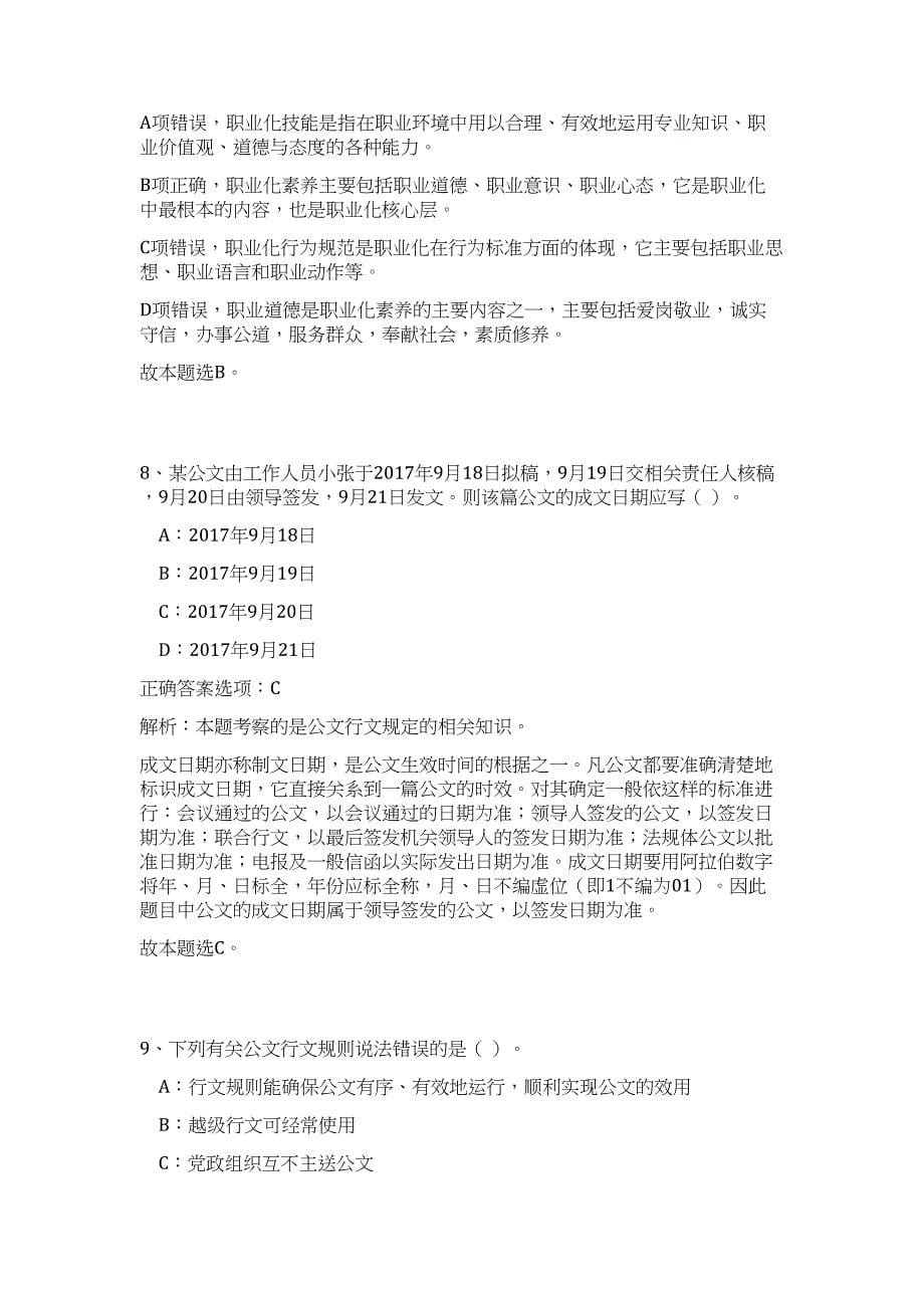 2023年山东省黄河三角洲农业高新技术产业示范区事业单位招聘9人（公共基础共200题）难、易度冲刺试卷含解析_第5页