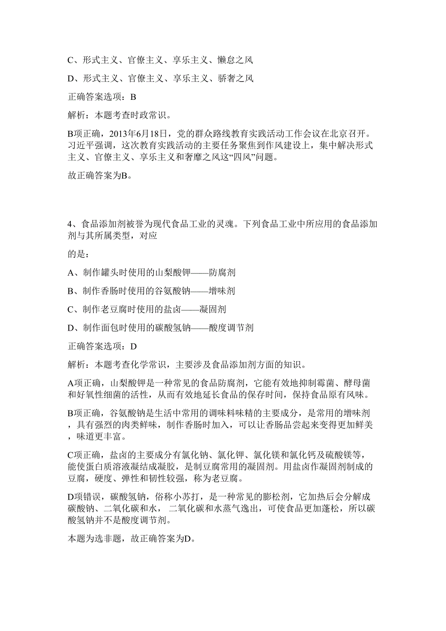 2023年深圳市大鹏新区安全生产监督管理局招聘3人难、易点高频考点（行政职业能力测验共200题含答案解析）模拟练习试卷_第3页