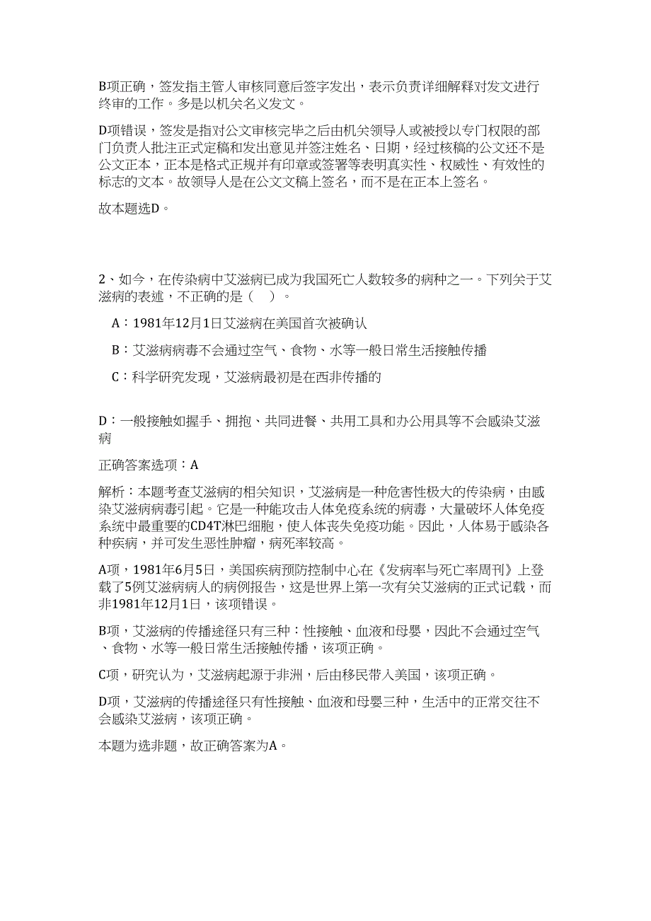 2023年昆明市公安局招考文职人员难、易点高频考点（职业能力倾向测验共200题含答案解析）模拟练习试卷_第2页