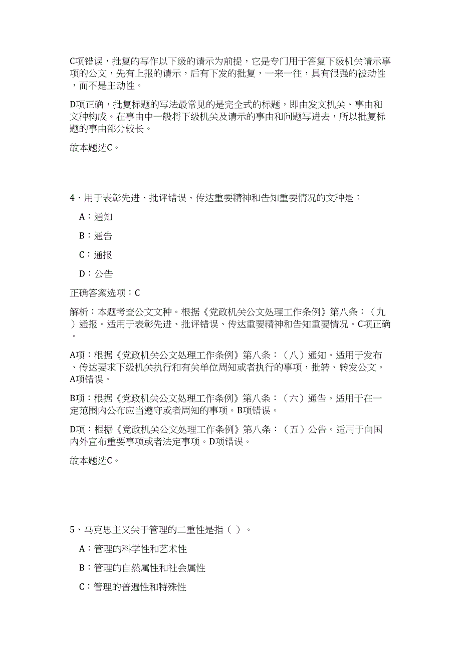 2023年山西临汾襄汾县引进高层次紧缺急需人才6人（公共基础共200题）难、易度冲刺试卷含解析_第3页