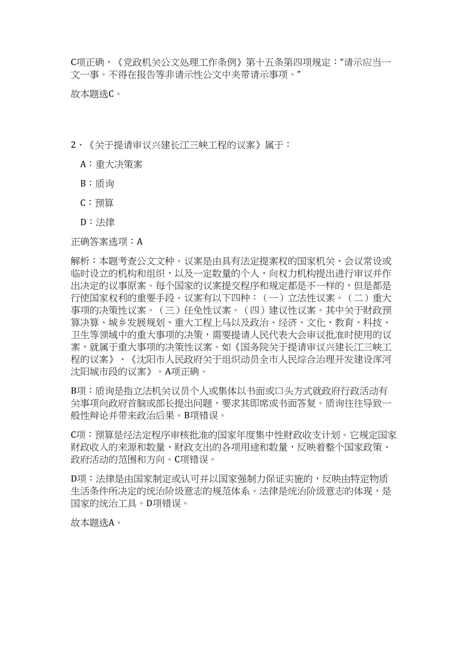 2023年广西北海市铁山港(临海)工业区管理委员会招聘12人（公共基础共200题）难、易度冲刺试卷含解析_第2页