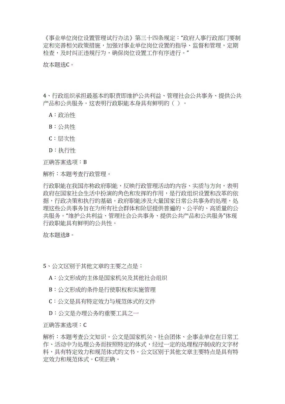 2023年山西吕梁市交口县部分事业单位招聘60人(第1号)（公共基础共200题）难、易度冲刺试卷含解析_第3页