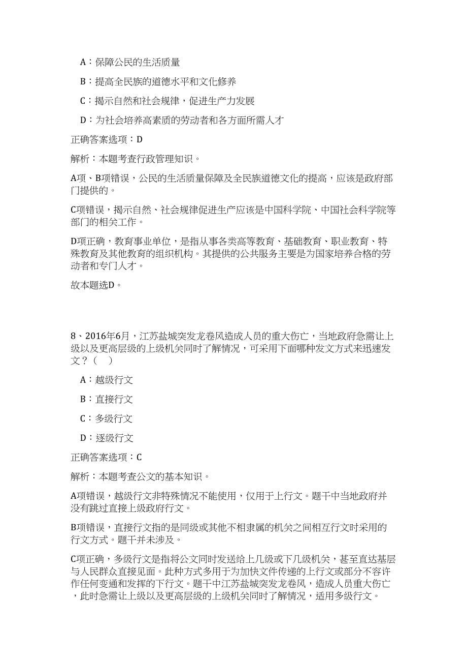 2023年山西吕梁市交口县部分事业单位招聘60人(第1号)（公共基础共200题）难、易度冲刺试卷含解析_第5页