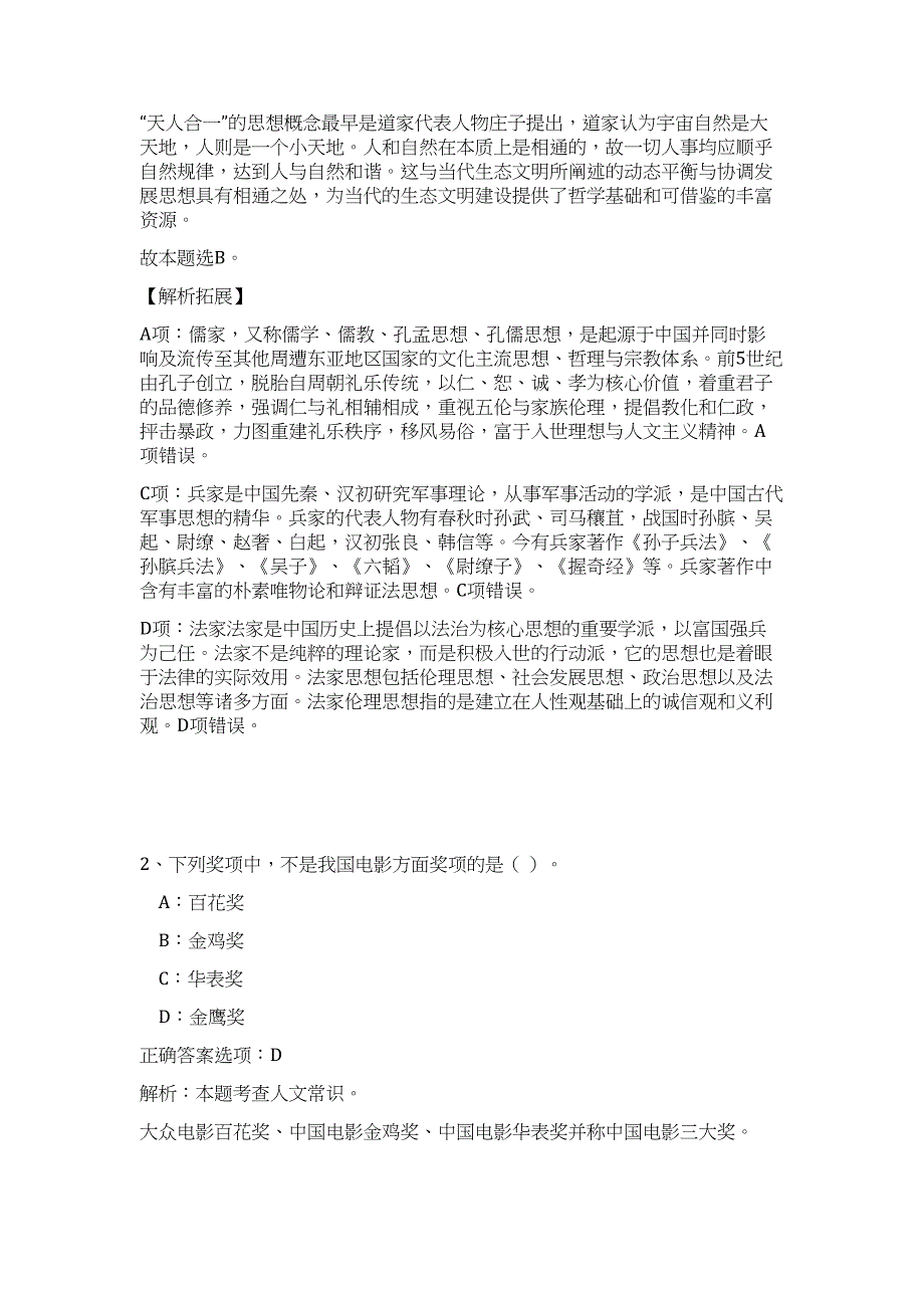 2023年水利部小浪底水利枢纽管理中心招聘难、易点高频考点（职业能力倾向测验共200题含答案解析）模拟练习试卷_第2页