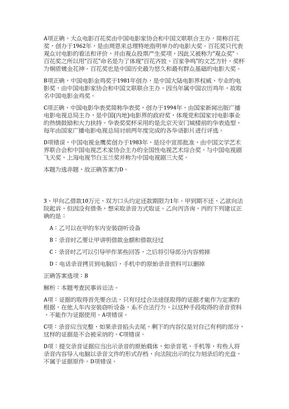 2023年水利部小浪底水利枢纽管理中心招聘难、易点高频考点（职业能力倾向测验共200题含答案解析）模拟练习试卷_第3页