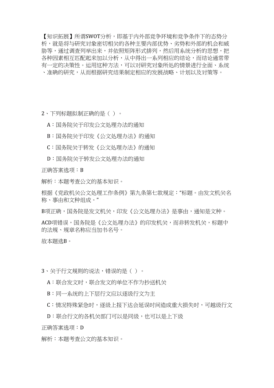 2023年工业和信息化部电子第五研究所第三次招聘人员表（公共基础共200题）难、易度冲刺试卷含解析_第2页